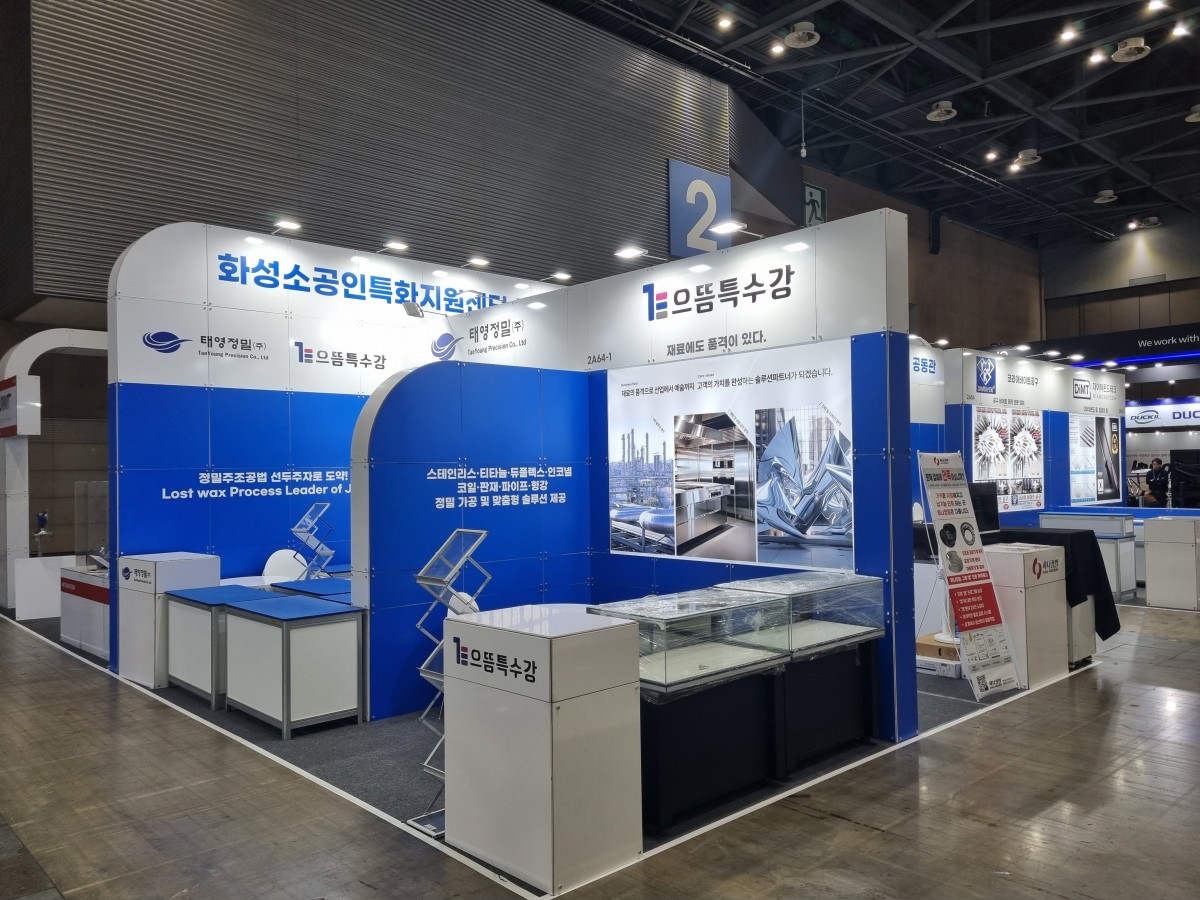 AMXPO 2025 - 화성소공인특화지원센터