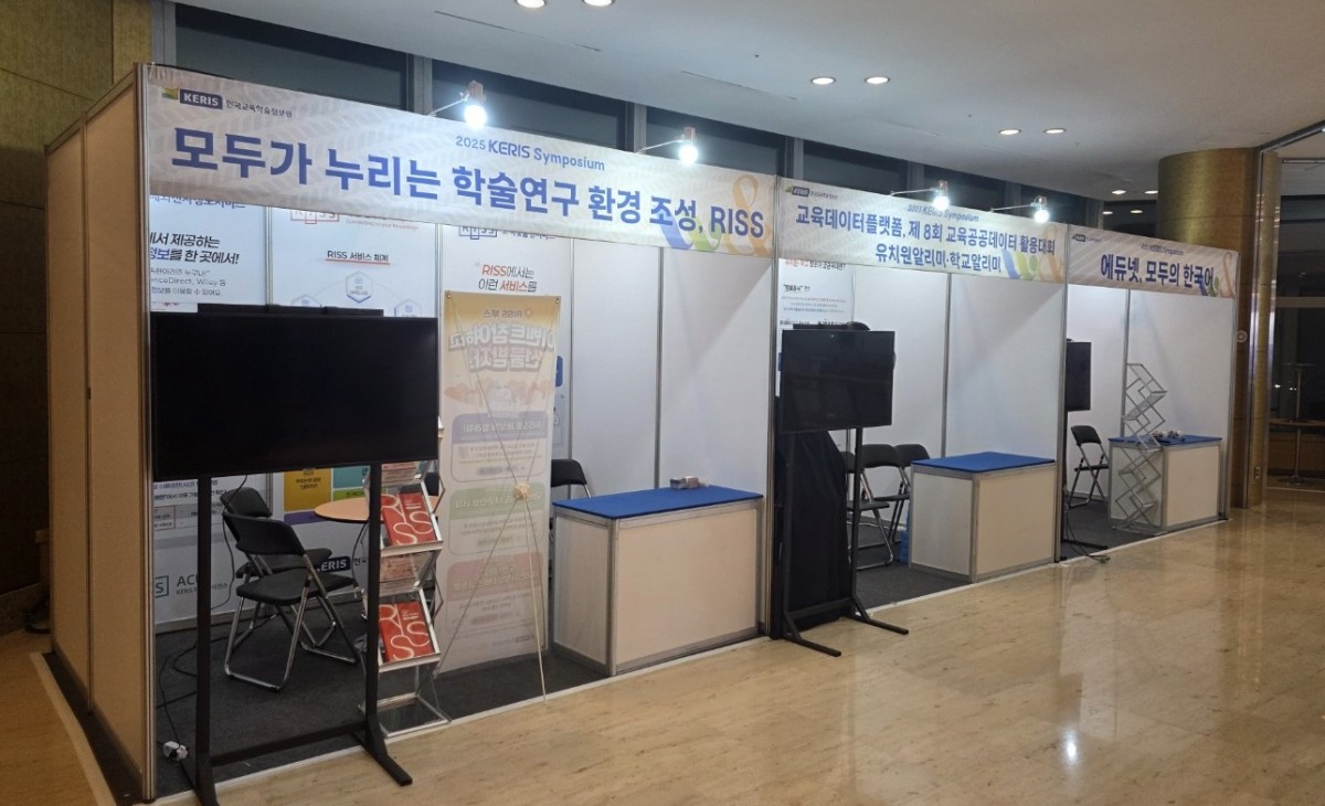 2025 KERIS 심포지엄